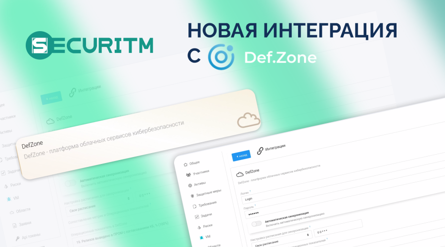 Сделали интеграцию с Def.Zone