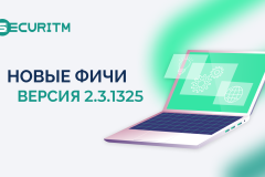 Новые функций в версии 2.3.1325