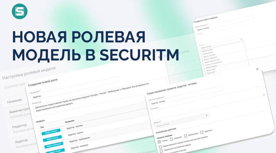 Ролевая модель в SECURITM стала детальней и гибче!