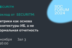 SECURITM выступит на SOC FORUM! 