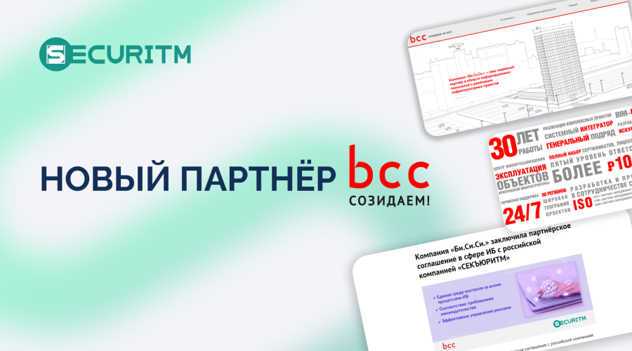 Подписано партнёрское соглашение с компанией "Би.Си.Си."