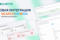 Сделали новую интеграцию - SearchInform DLP