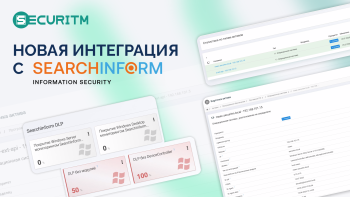Сделали новую интеграцию - SearchInform DLP