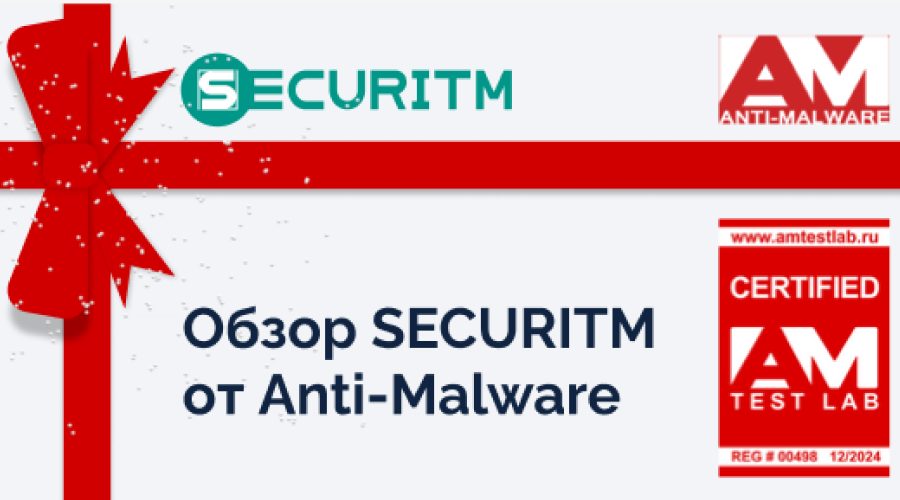 SECURITM получил Сертификат AM Test Lab!