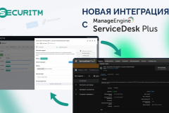 Сделали интеграцию с ManageEngine ServiceDesk Plus.