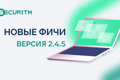 Новые фичи и доработки в версии 2.4.5